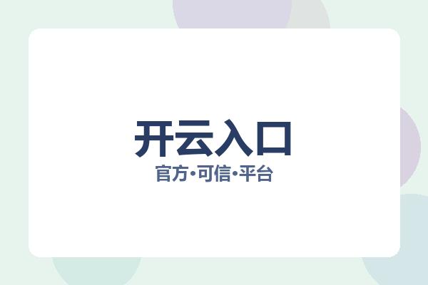 开云入口 图片